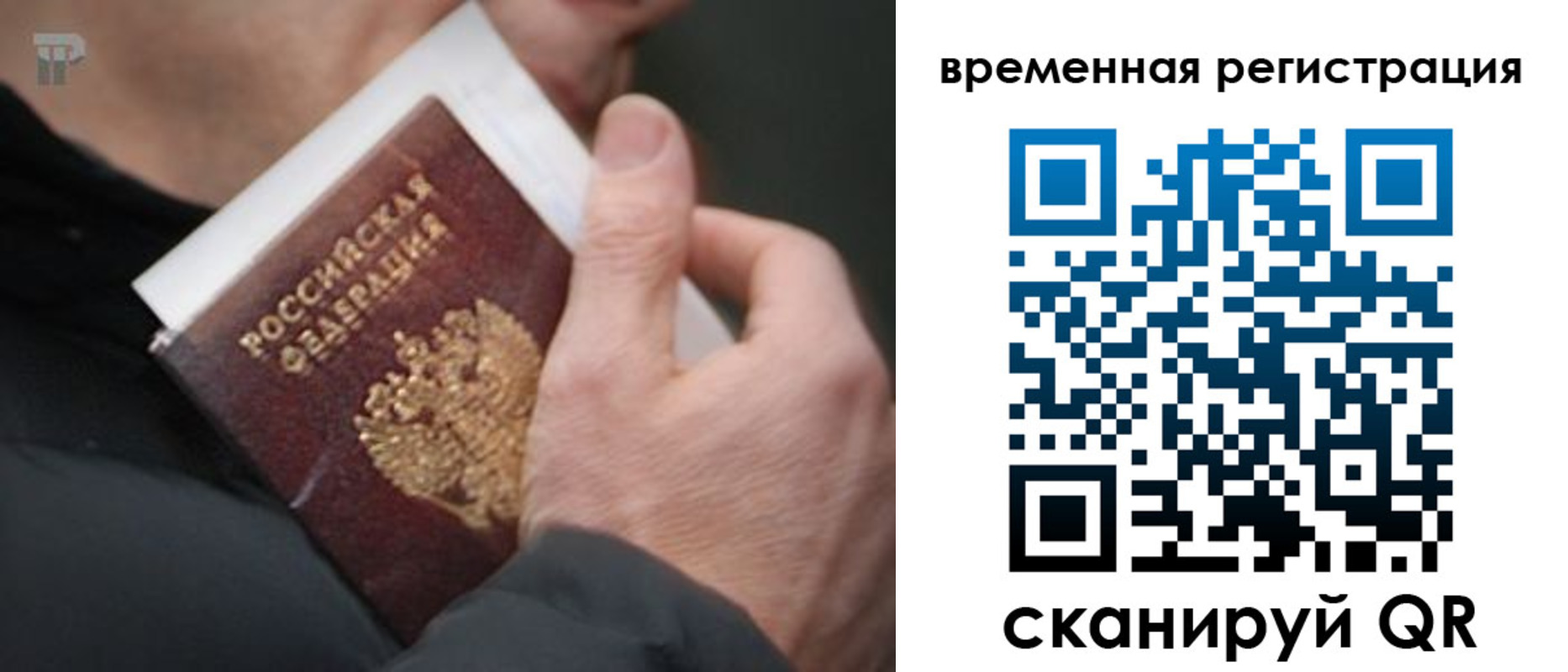 временная регистрация 2025 в Пугачёве